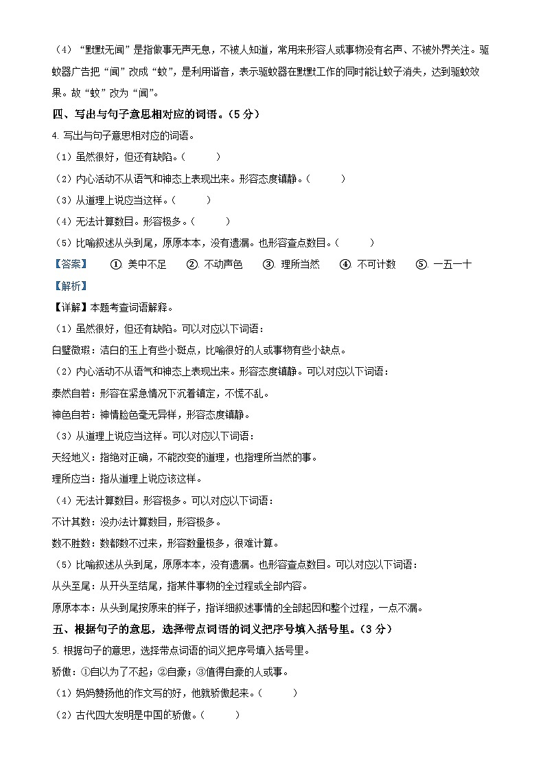 2023-2024学年安徽省宣城市泾县多校统编版五年级上册期末考试语文试卷（解析版）-A4第3页