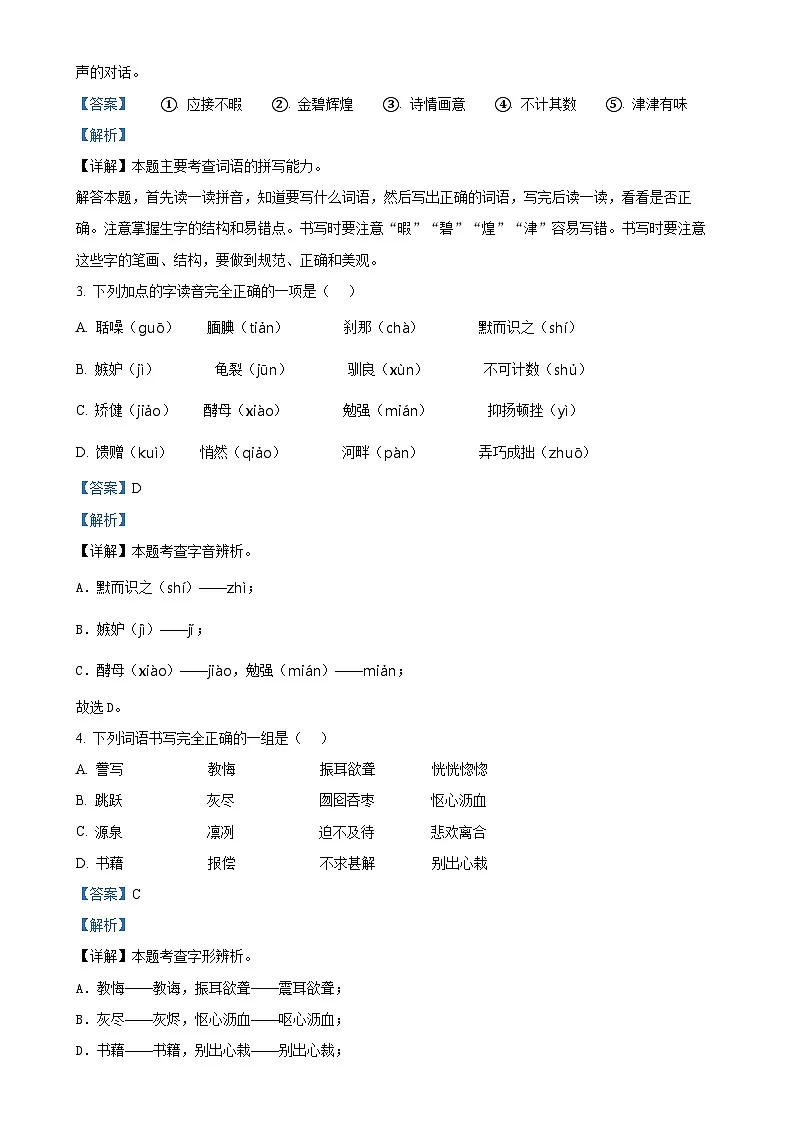 2024-2025学年安徽省芜湖市南陵县统编版五年级上册期末考试语文试卷（解析版）-A4第2页