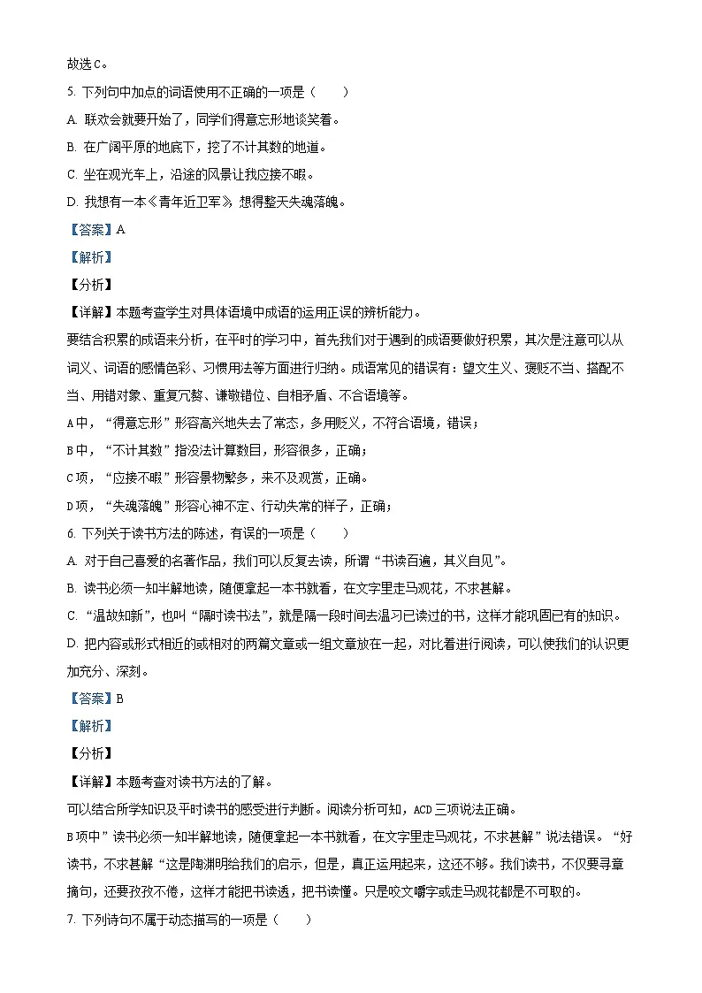 2024-2025学年安徽省芜湖市南陵县统编版五年级上册期末考试语文试卷（解析版）-A4第3页