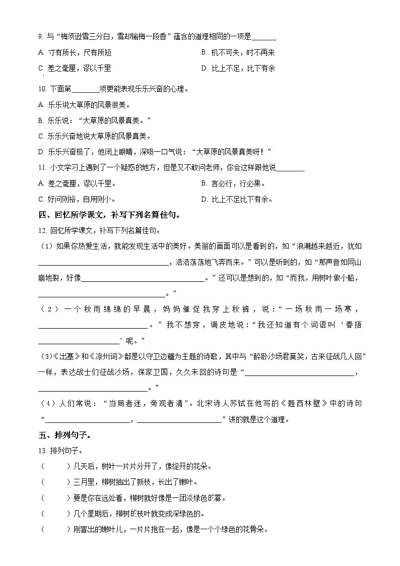 2024-2025学年安徽省六安市金寨县统编版四年级上册期末考试语文试卷（原卷版）-A4第2页