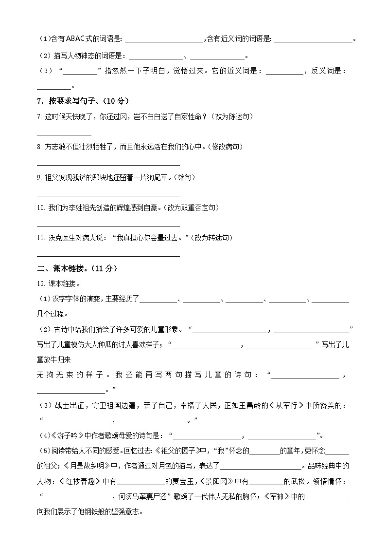2023-2024学年安徽省阜阳市颍州区统编版五年级下册期中考试语文试卷（原卷版）-A4第2页