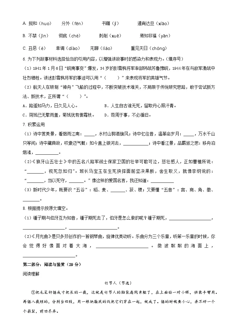 2024-2025学年安徽省宿州市埇桥区统编版六年级上册期末考试语文试卷（原卷版）-A4第2页