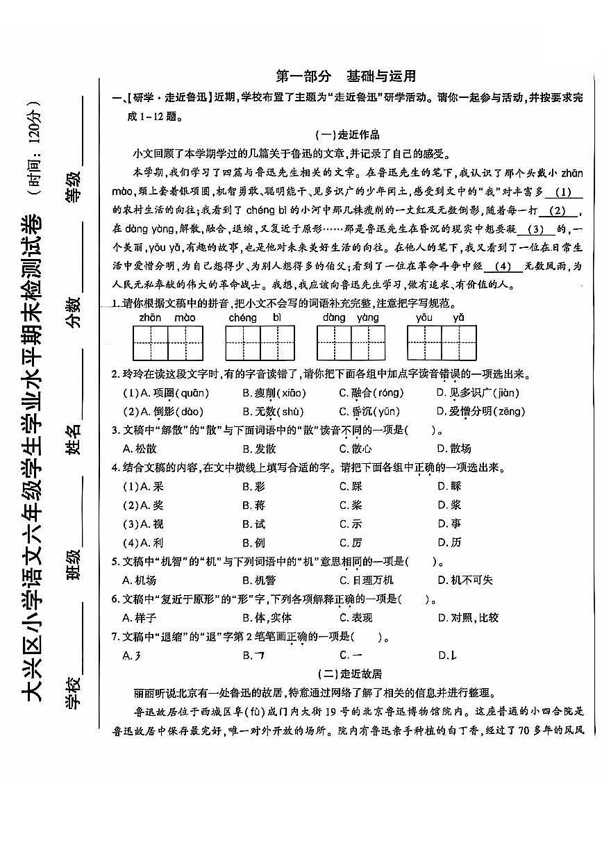 2025北京大兴六年级（上）期末语文试卷第1页