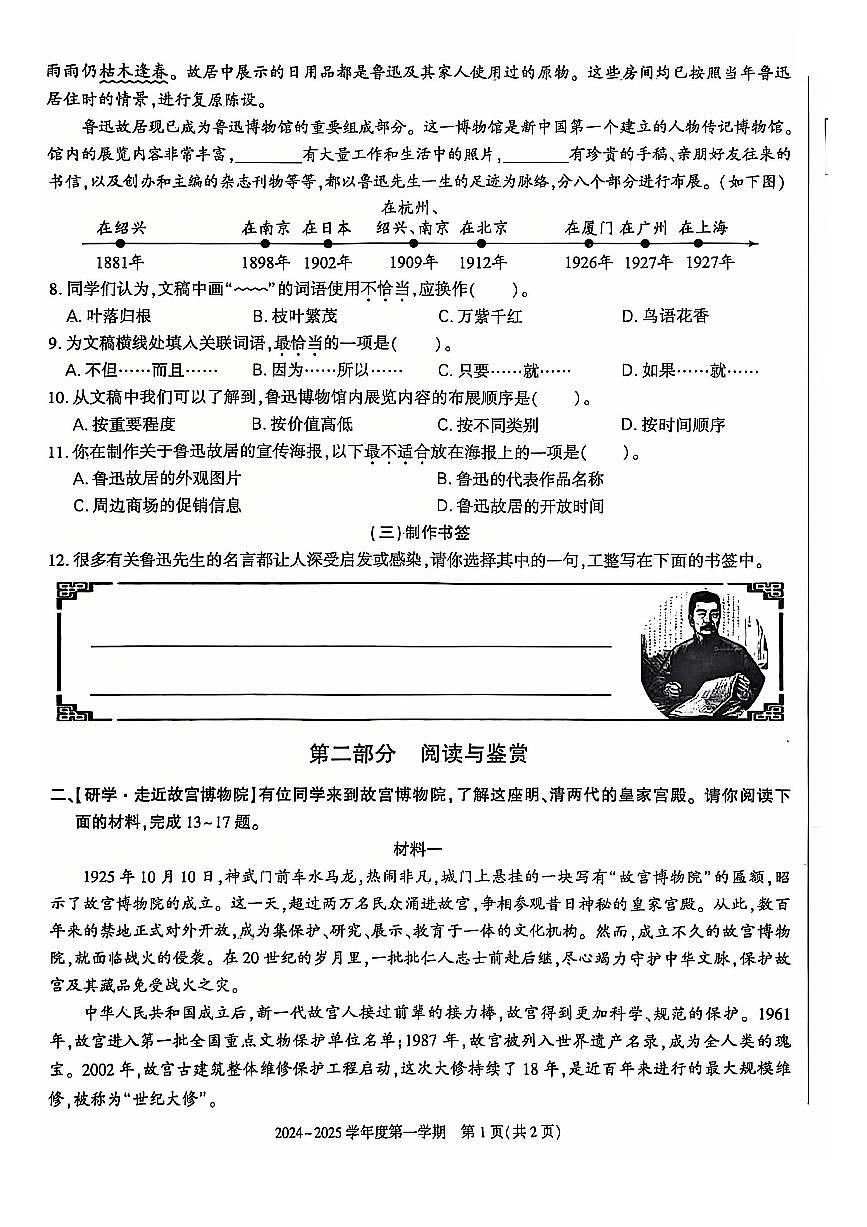 2025北京大兴六年级（上）期末语文试卷第2页