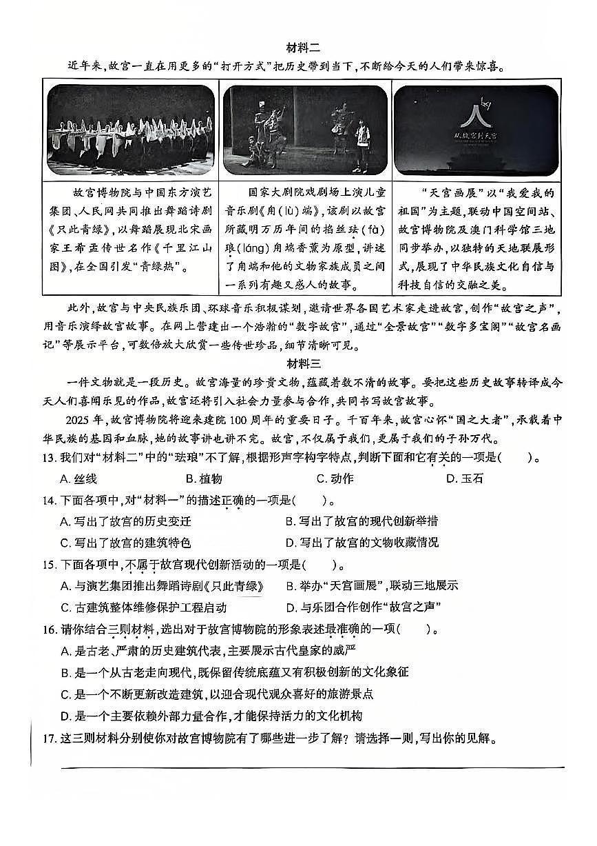 2025北京大兴六年级（上）期末语文试卷第3页