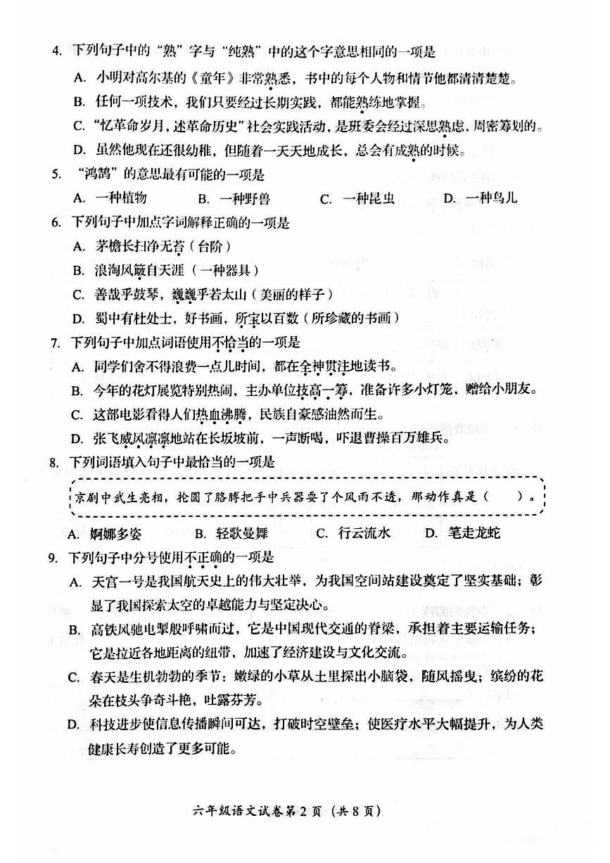 2025北京房山六年级（上）期末语文试卷第2页