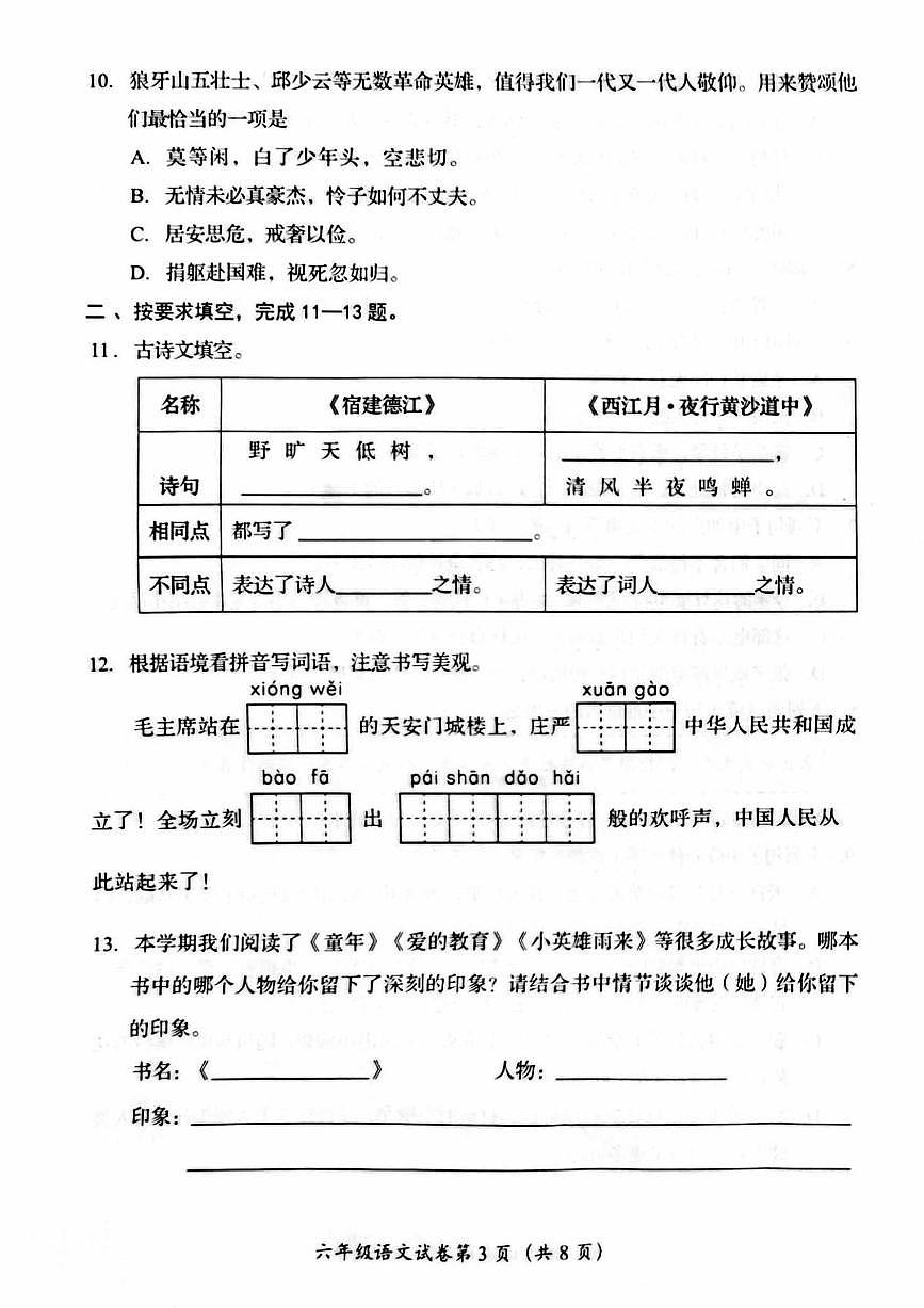 2025北京房山六年级（上）期末语文试卷第3页