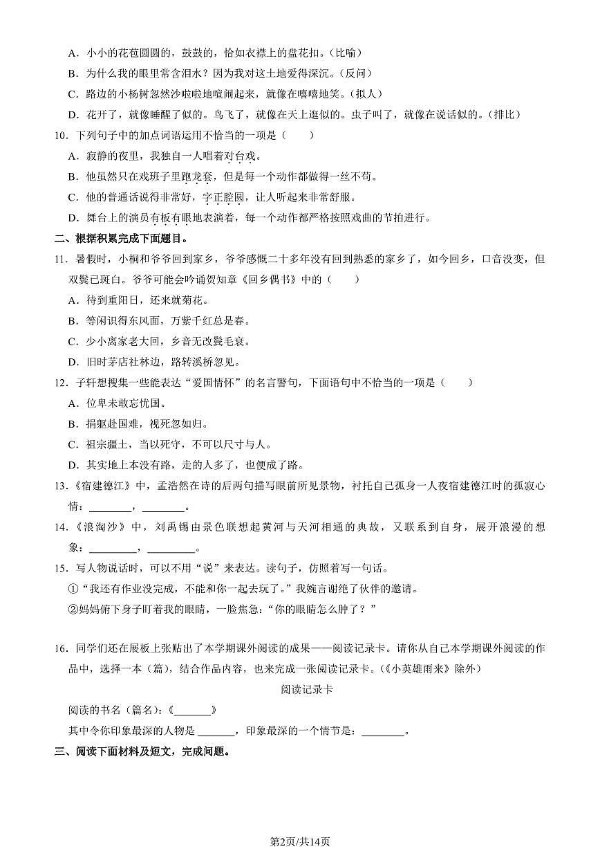 2025北京昌平六年级（上）期末语文试卷（有答案）第2页