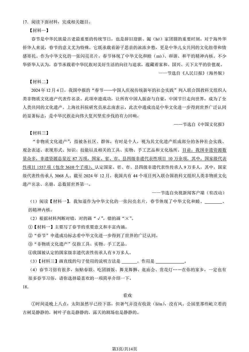 2025北京昌平六年级（上）期末语文试卷（有答案）第3页