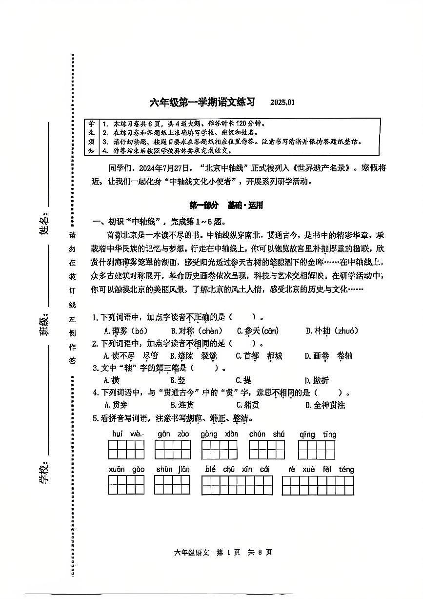 2025北京海淀六年级（上）期末语文试卷第1页