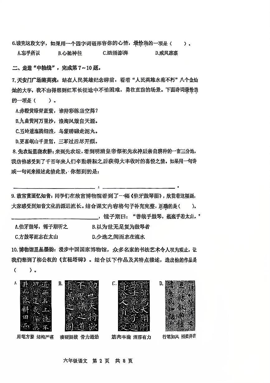 2025北京海淀六年级（上）期末语文试卷第2页