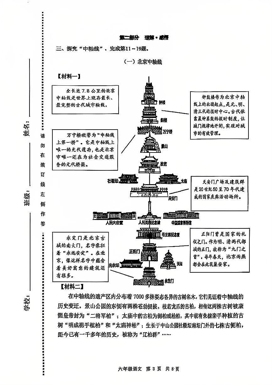 2025北京海淀六年级（上）期末语文试卷第3页