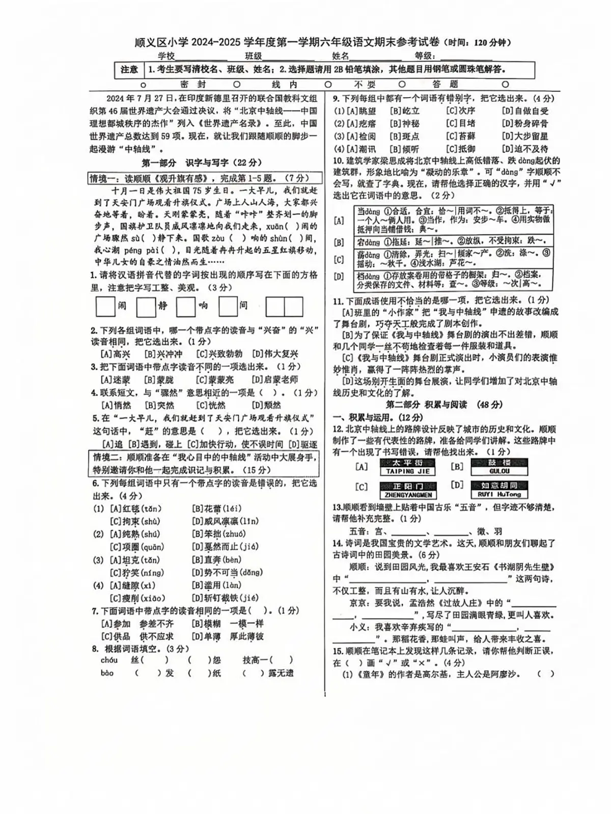 2025北京顺义六年级（上）期末考试语文试卷第1页
