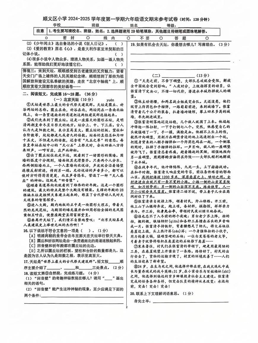 2025北京顺义六年级（上）期末考试语文试卷第2页
