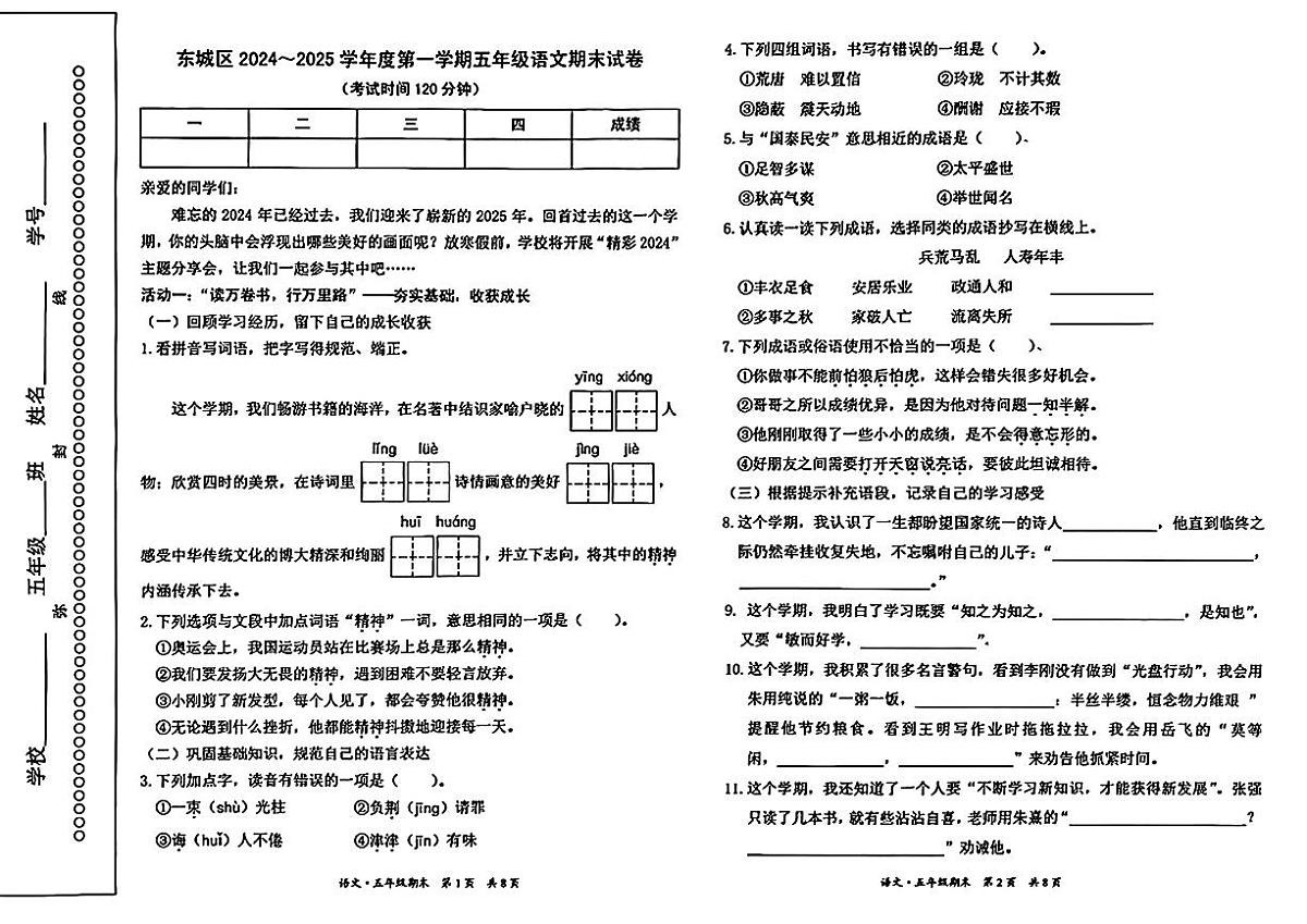 2025北京东城五年级（上）期末语文试卷第1页