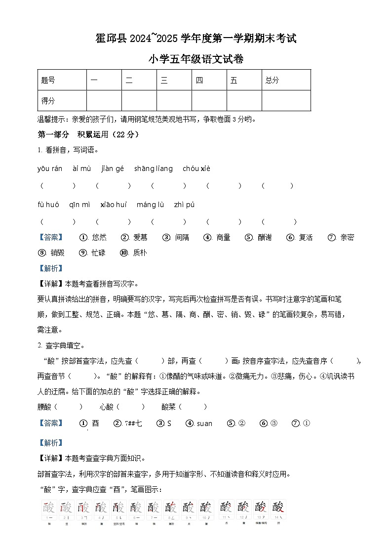 2024-2025学年安徽省六安市霍邱县统编版五年级上册期末考试语文试卷（解析版）-A4第1页