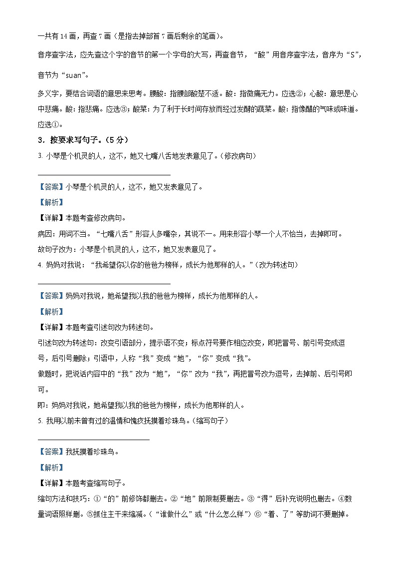 2024-2025学年安徽省六安市霍邱县统编版五年级上册期末考试语文试卷（解析版）-A4第2页