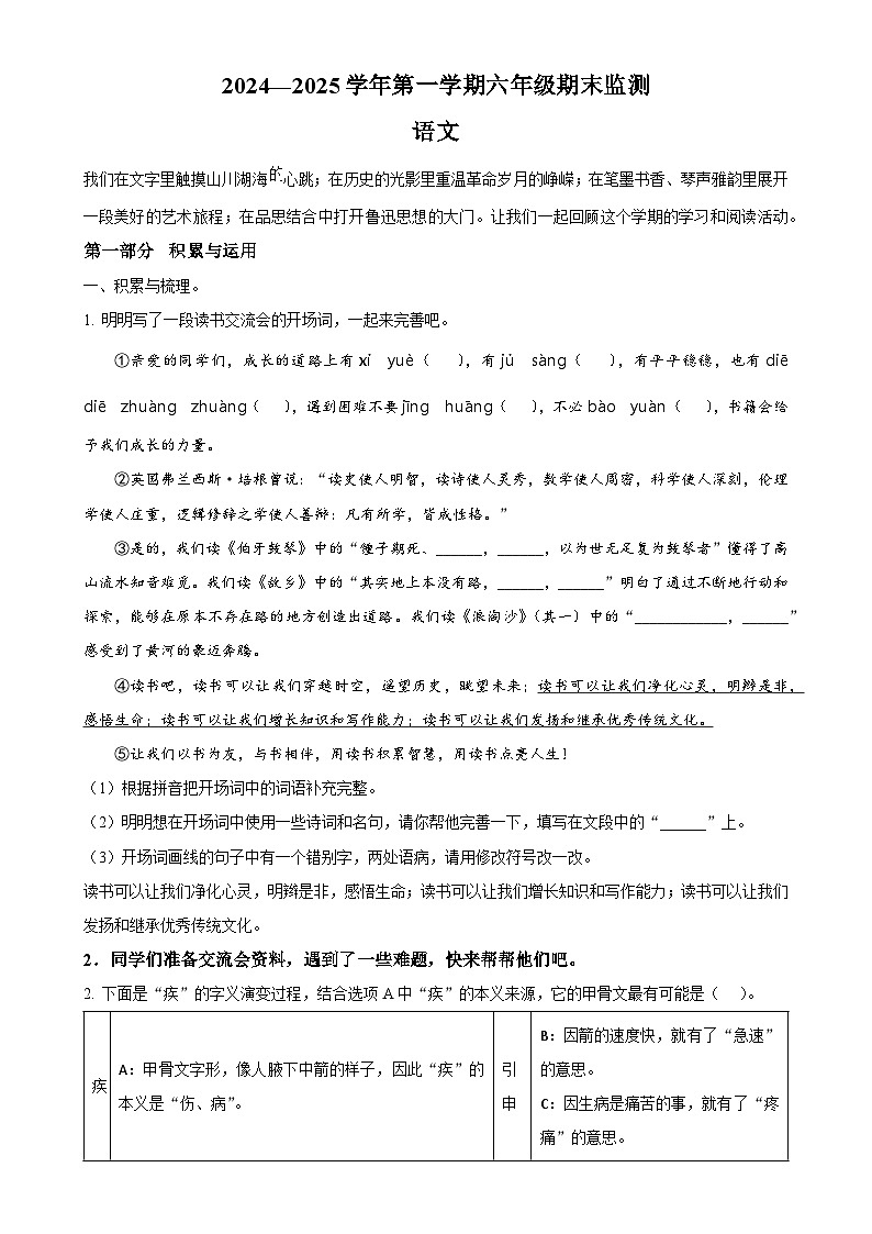 2024-2025学年安徽省滁州市凤阳县统编版六年级上册期末考试语文试卷（原卷版）-A4第1页