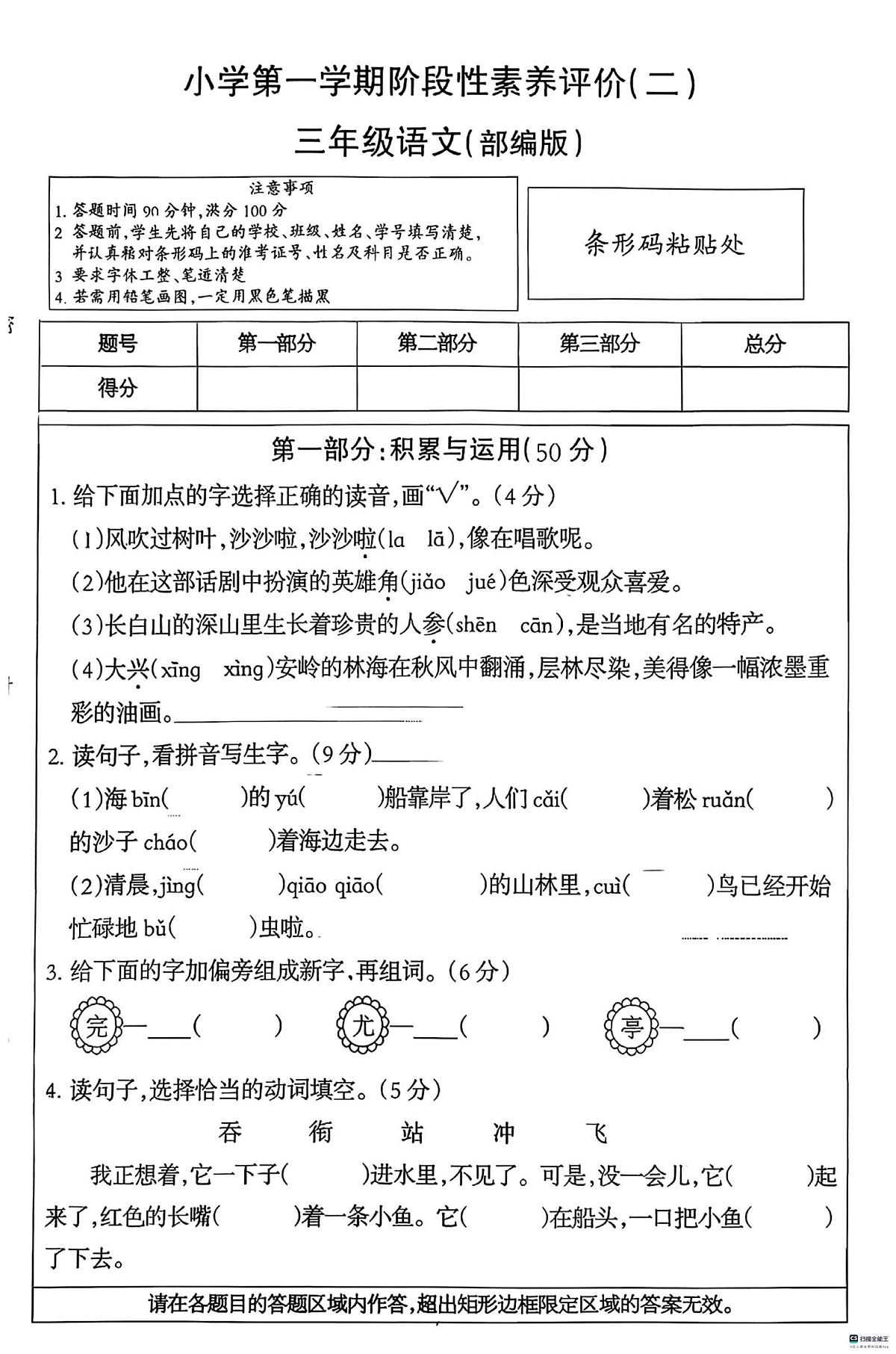 河北省邢台市任泽区汇文学校等私立学校多校联考2025-2026学年三年级上学期12月阶段性素养评价语文试题（月考）第1页