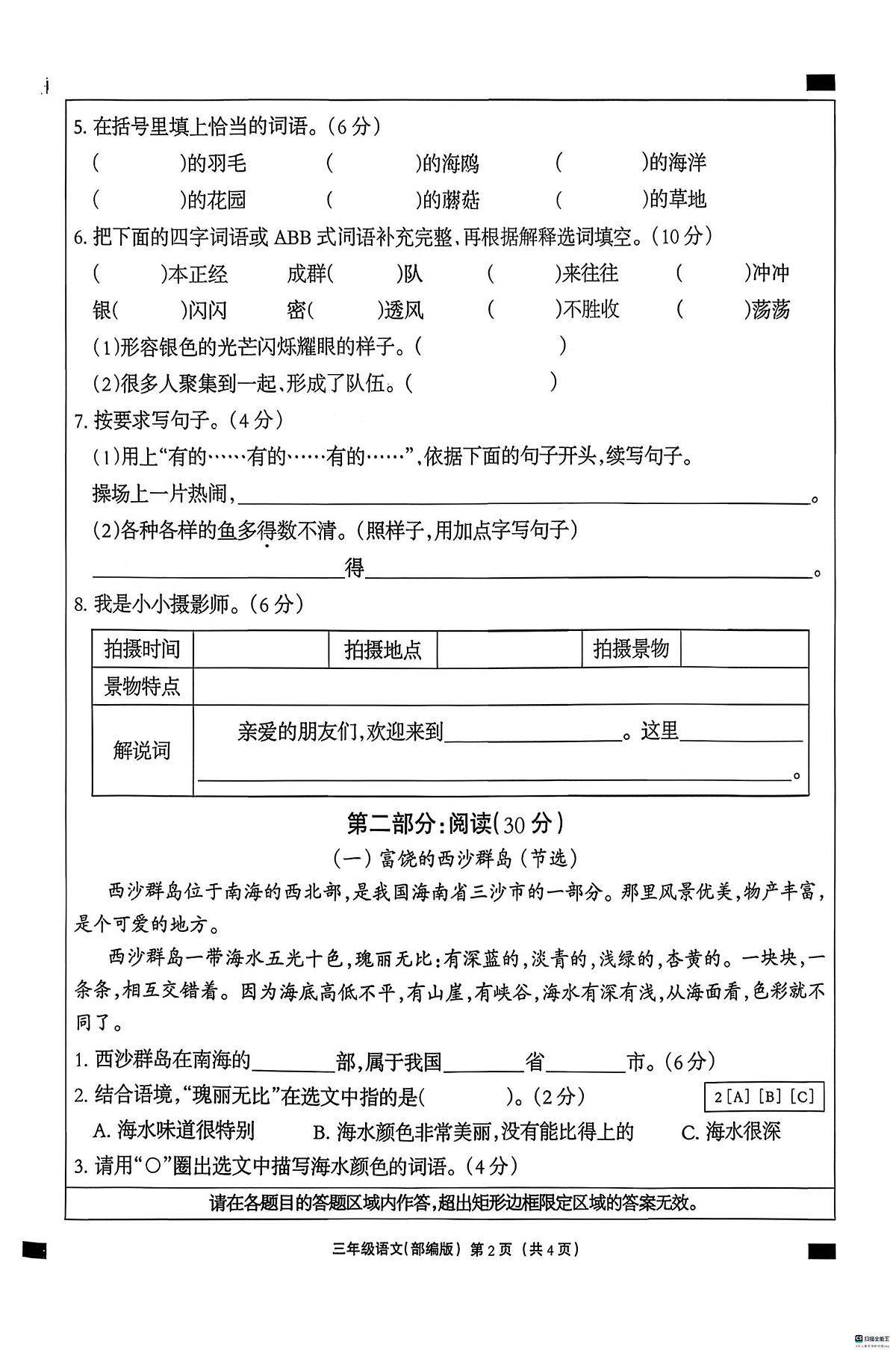 河北省邢台市任泽区汇文学校等私立学校多校联考2025-2026学年三年级上学期12月阶段性素养评价语文试题（月考）第2页
