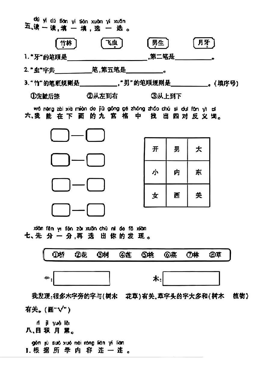陕西省咸阳市乾县吴店九年制学校2025-2026学年一年级上学期第三次阶段性作业语文试题（月考）第2页