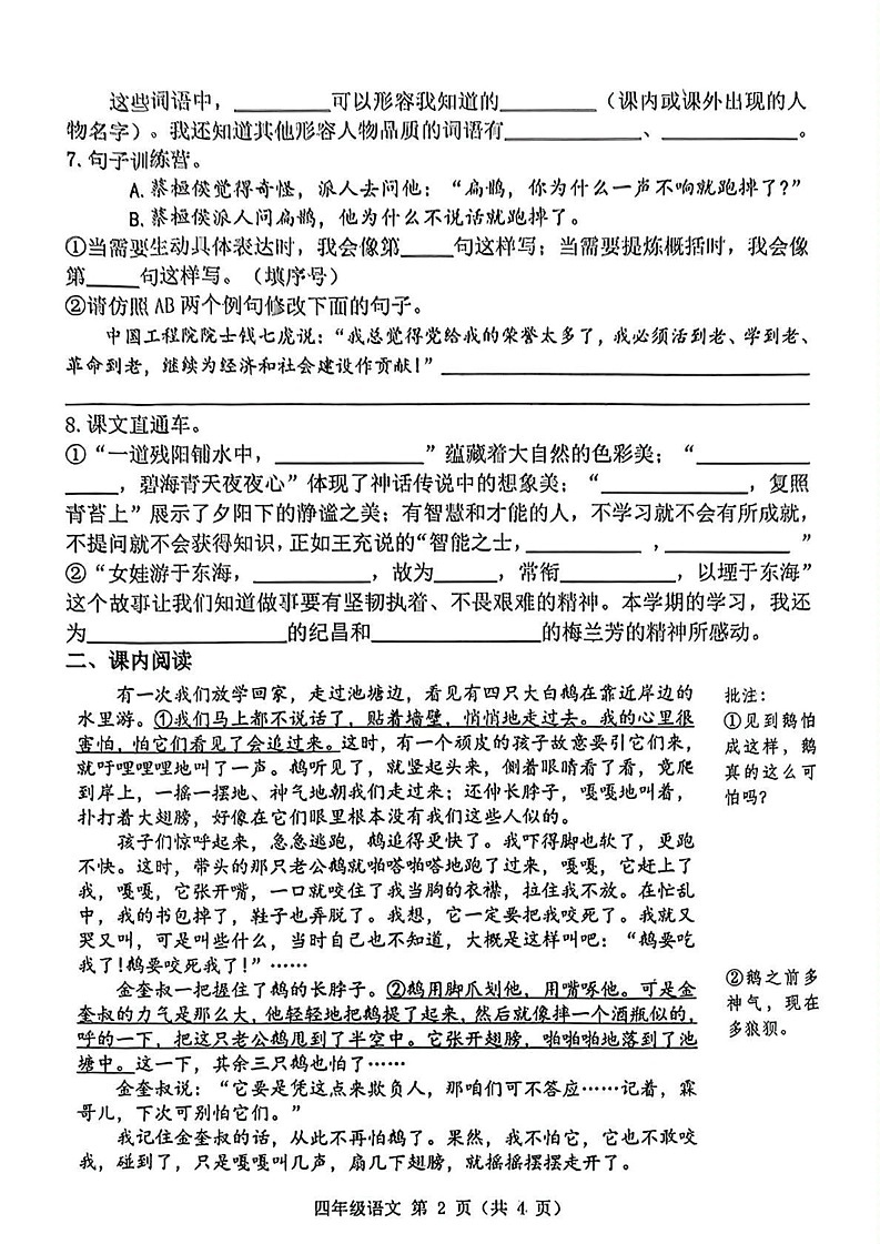 河北省唐山市迁安市2024-2025学年四年级上学期期末教学质量监测语文试题第2页