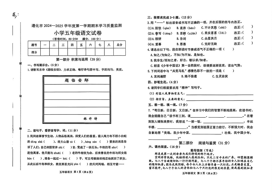 河北省唐山市遵化市2024-2025学年五年级上学期期末语文试题第1页