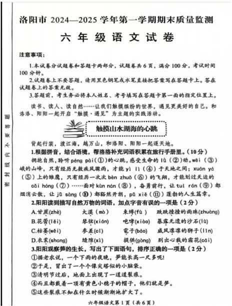 河南省洛阳市2024-2025学年六年级上学期期末语文试卷第1页