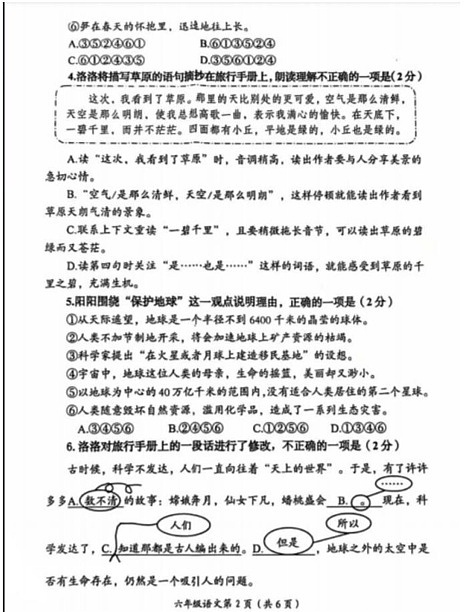 河南省洛阳市2024-2025学年六年级上学期期末语文试卷第2页