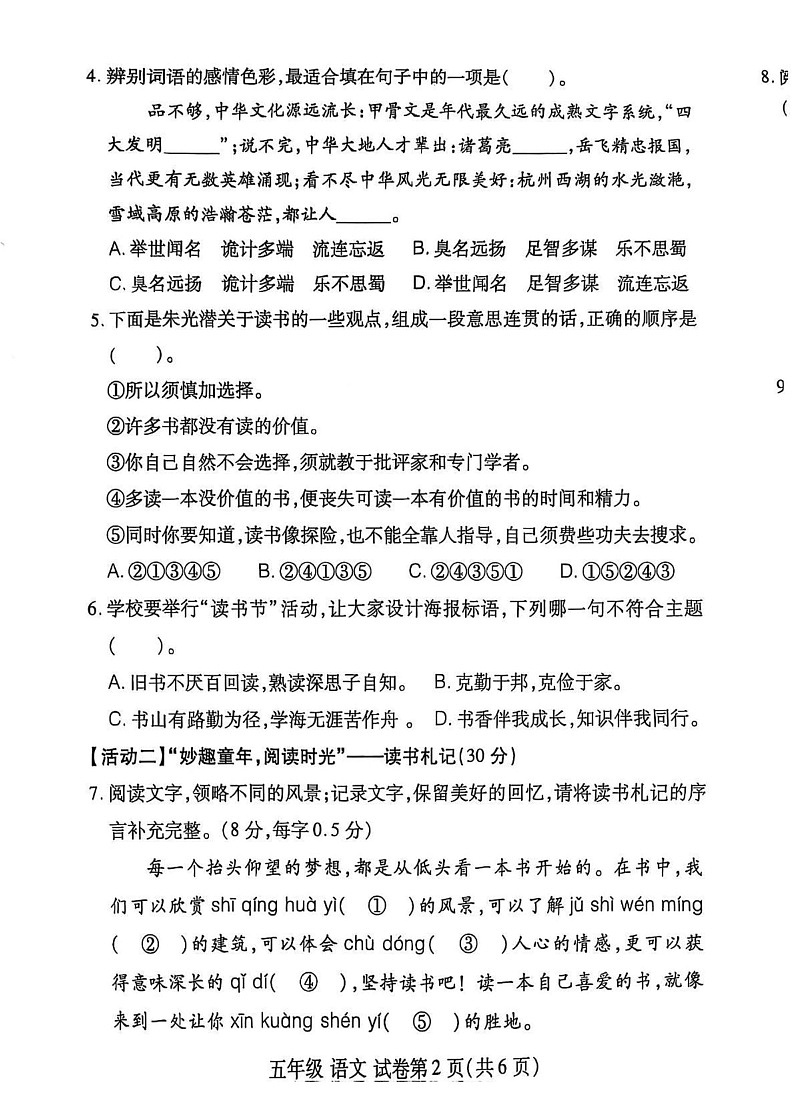 河南省洛阳市洛龙区2024-2025学年五年级上学期期末语文试卷第2页