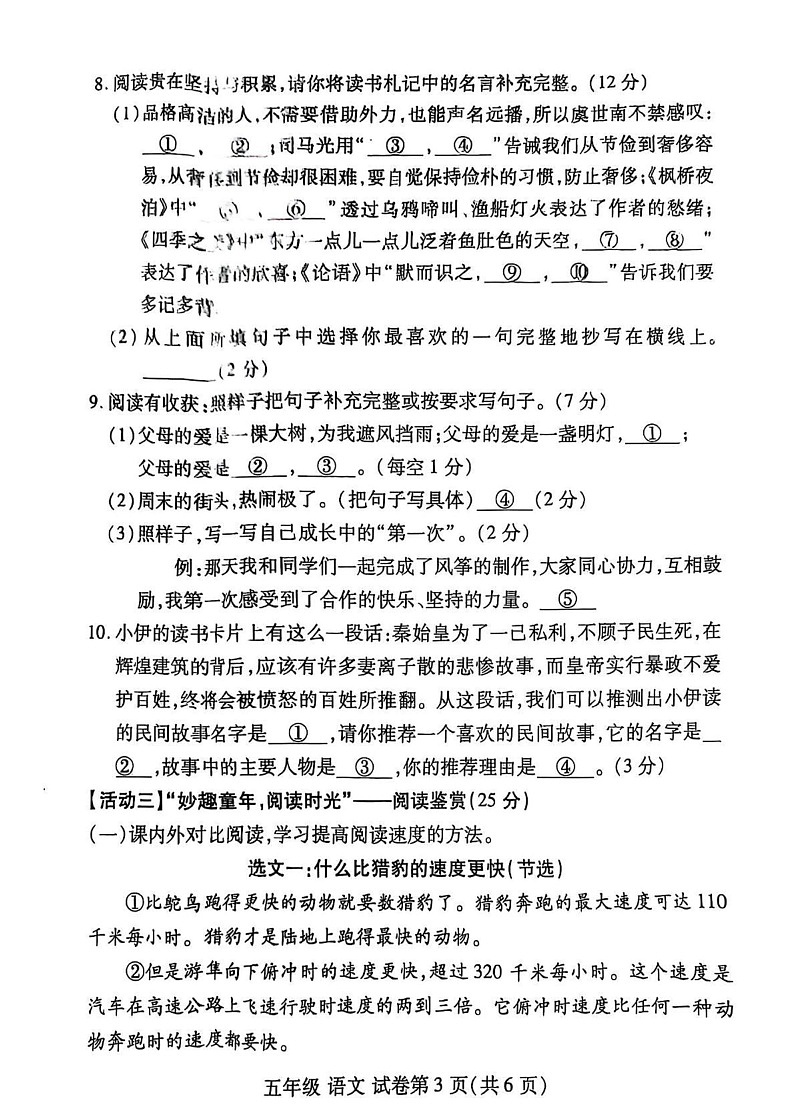 河南省洛阳市洛龙区2024-2025学年五年级上学期期末语文试卷第3页