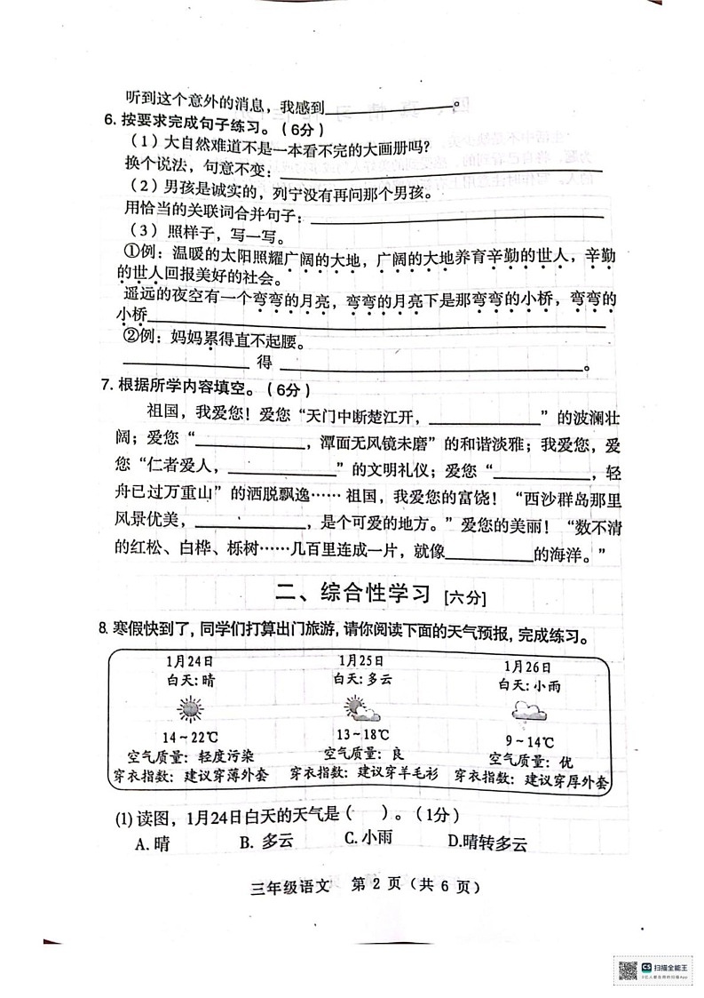 河南省南阳市邓州市2024-2025学年三年级上学期1月期末语文试题第2页