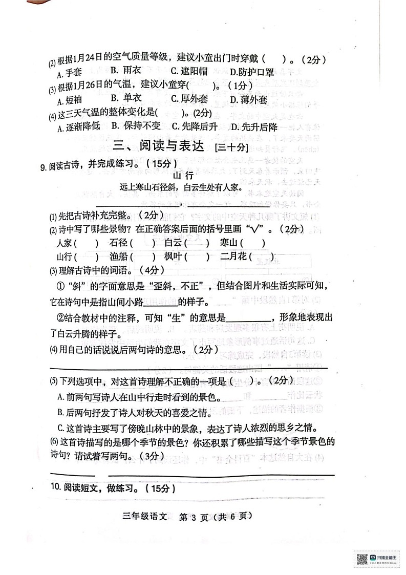 河南省南阳市邓州市2024-2025学年三年级上学期1月期末语文试题第3页