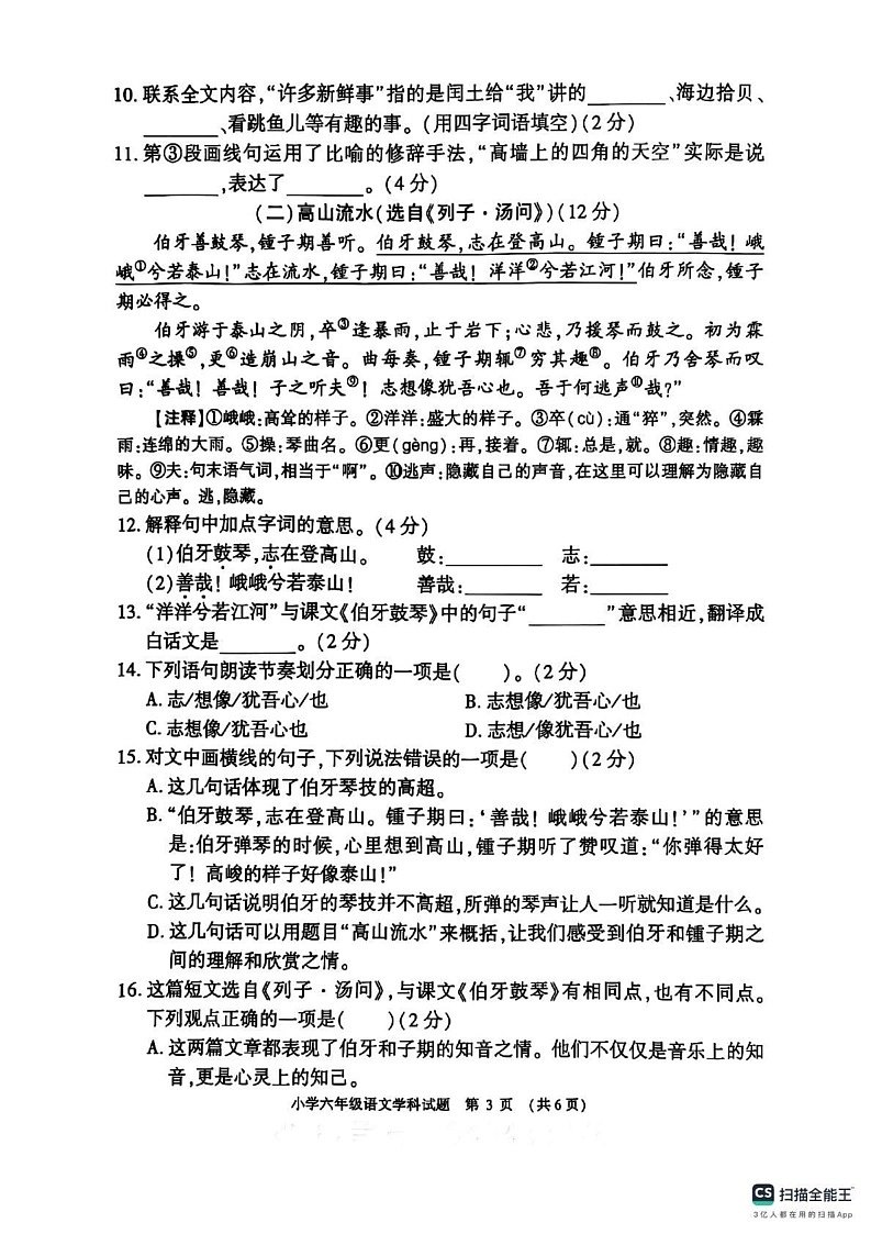 河南省信阳市息县2024-2025学年六年级上学期期末语文试卷第3页
