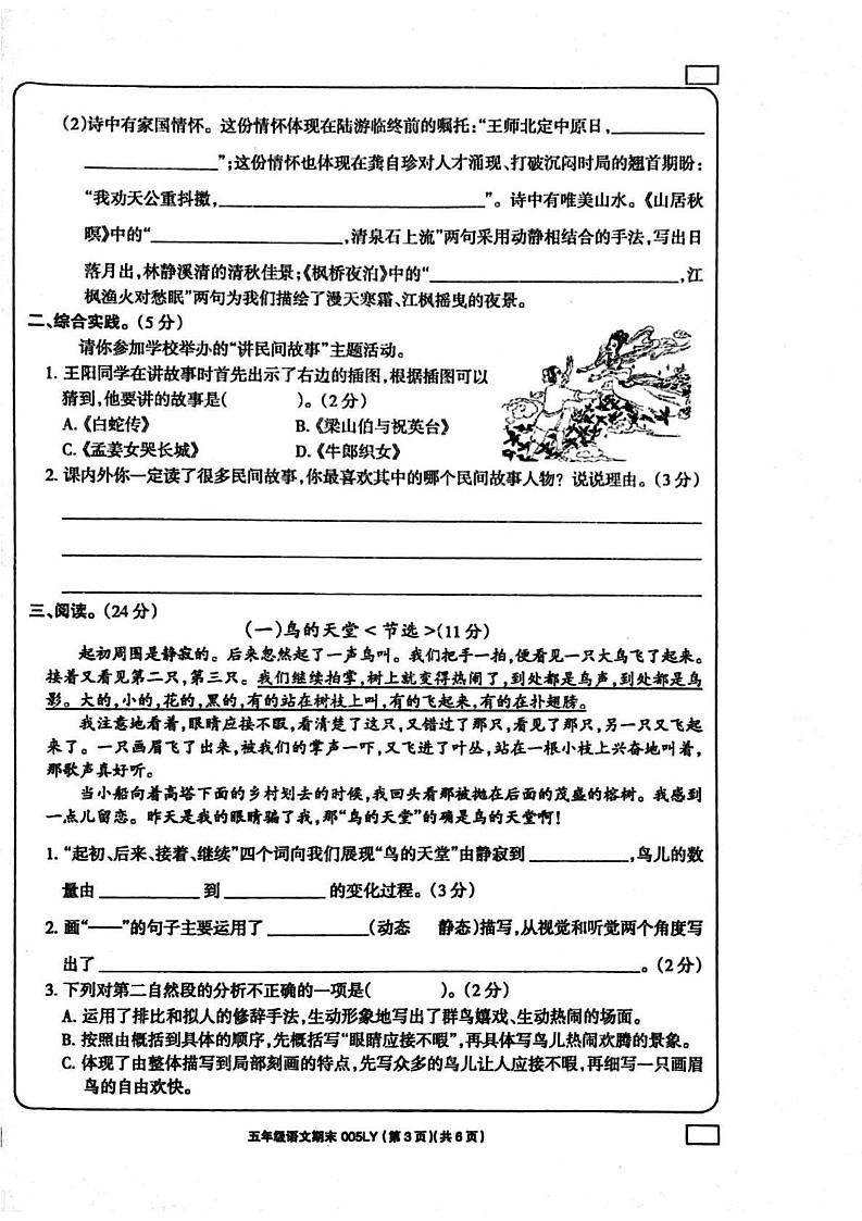 河南省周口市鹿邑县2024-2025学年五年级上学期1月期末语文试题第3页