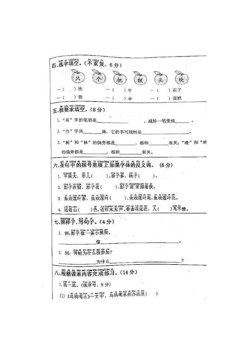 河南省驻马店市泌阳县2023-2024学年一年级上学期期末考试语文试题第2页