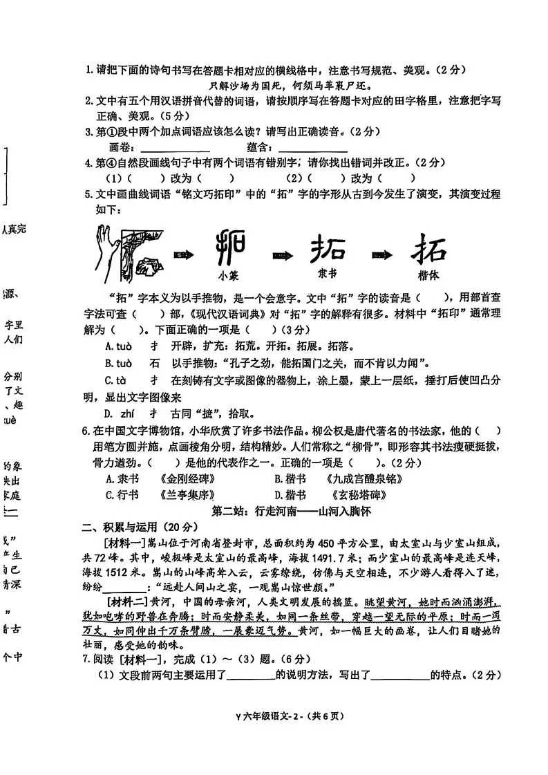 河南省驻马店市泌阳县2024-2025学年六年级上学期期末考试语文试题第2页