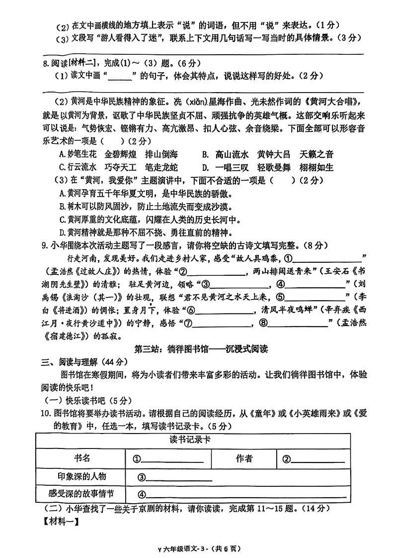 河南省驻马店市泌阳县2024-2025学年六年级上学期期末考试语文试题第3页