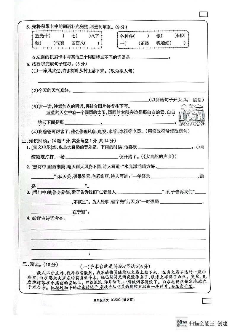 河南省周口市项城市2024-2025学年三年级上学期1月期末语文试题第2页