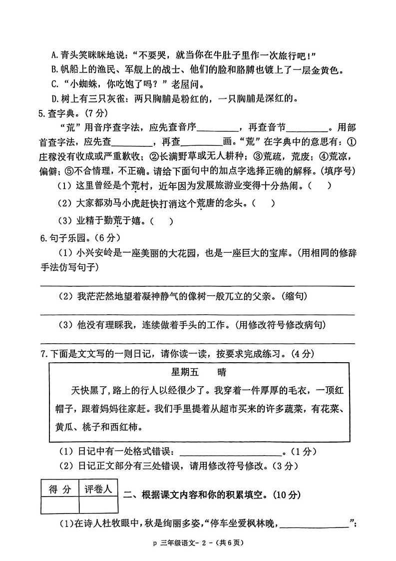 河南省驻马店市2024-2025学年三年级上学期期末语文试题第2页