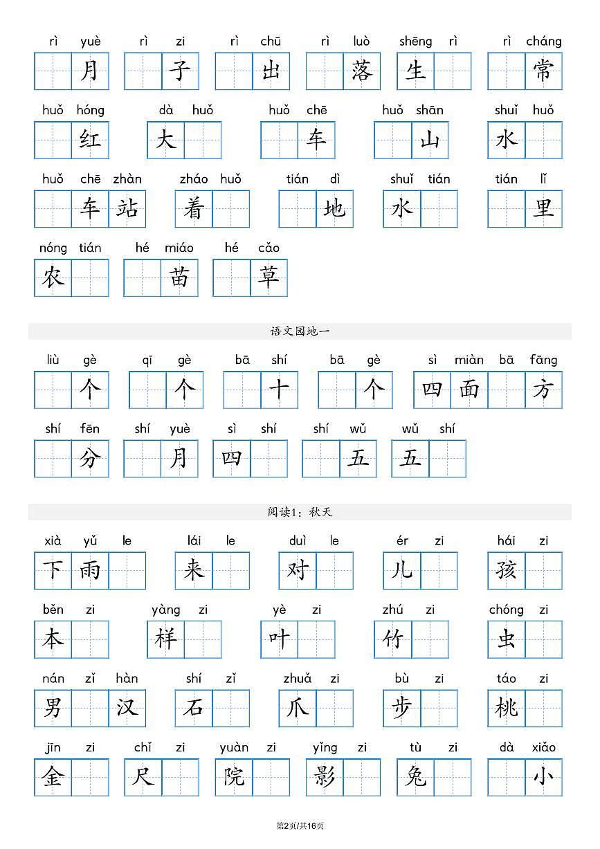 部编版语文一年级上册期末看拼音写词语练习第2页