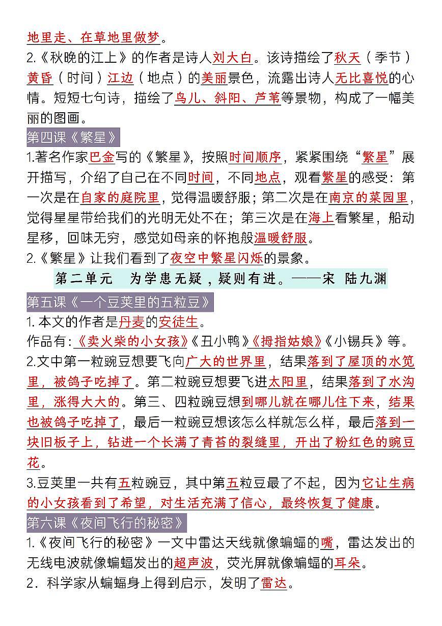 部编版语文四年级上册期末知识点归纳总结第2页