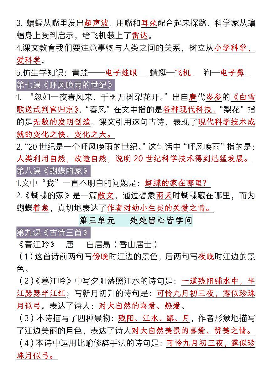 部编版语文四年级上册期末知识点归纳总结第3页