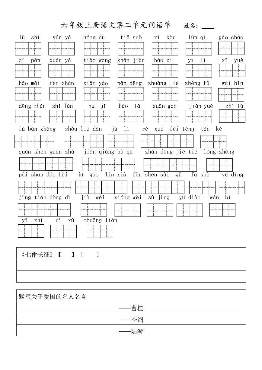 部编版语文六年级上册期末语文词语单学案第2页