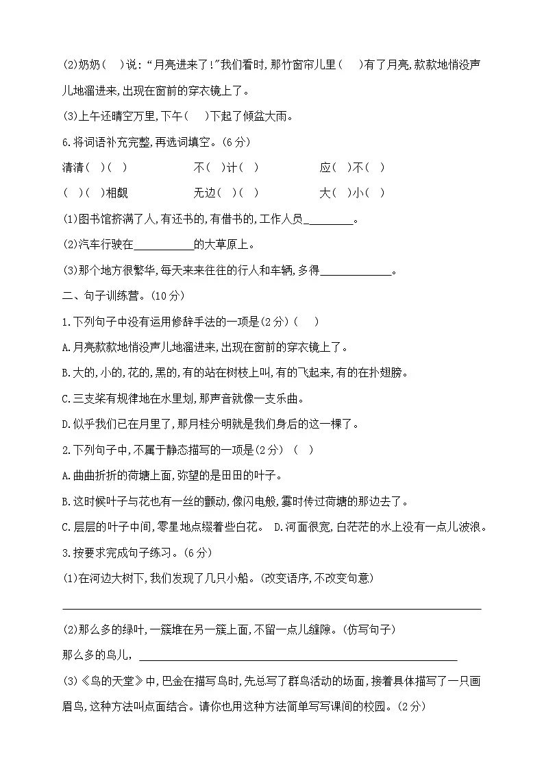 五年级上册语文第七单元学霸培优测试卷 部编版 含答案第2页