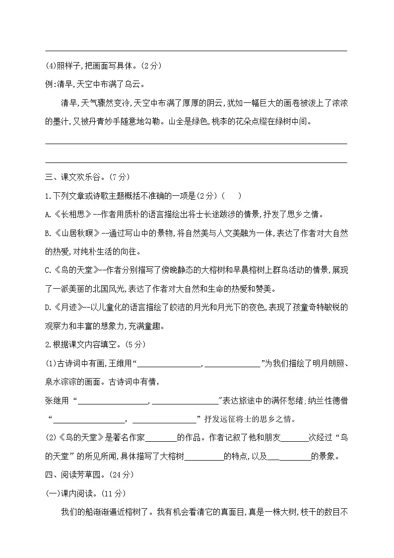 五年级上册语文第七单元学霸培优测试卷 部编版 含答案第3页