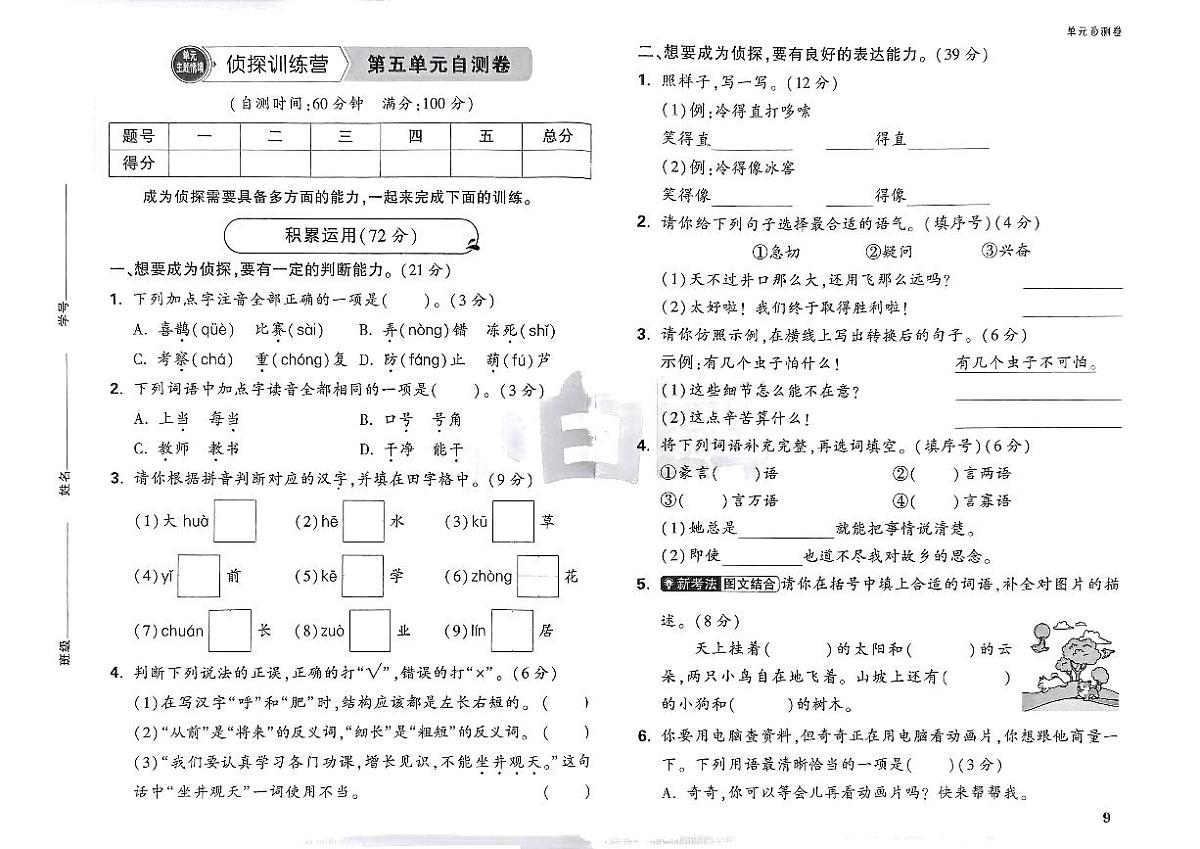 人教版二年级上册语文第五六单元卷（含答案）第1页