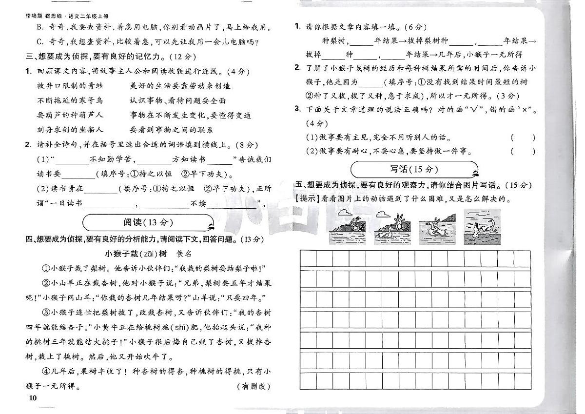 人教版二年级上册语文第五六单元卷（含答案）第2页