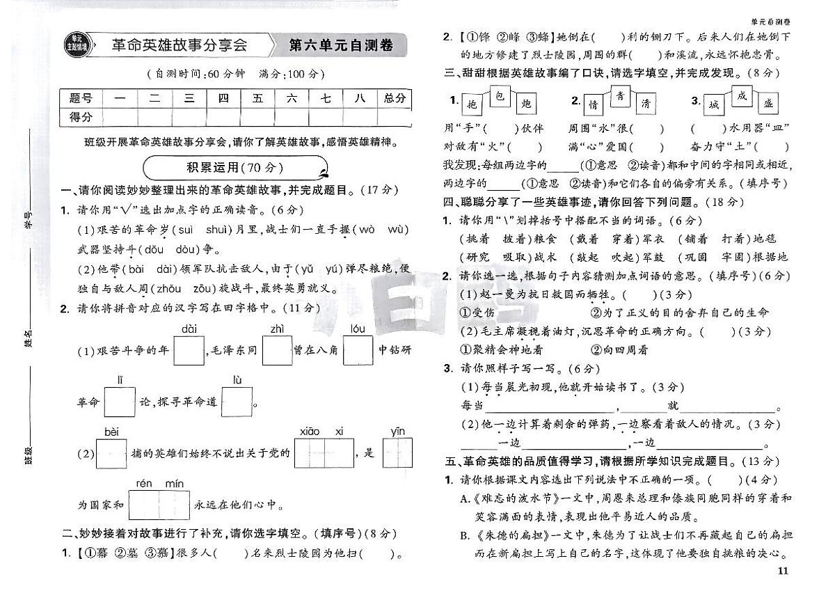 人教版二年级上册语文第五六单元卷（含答案）第3页