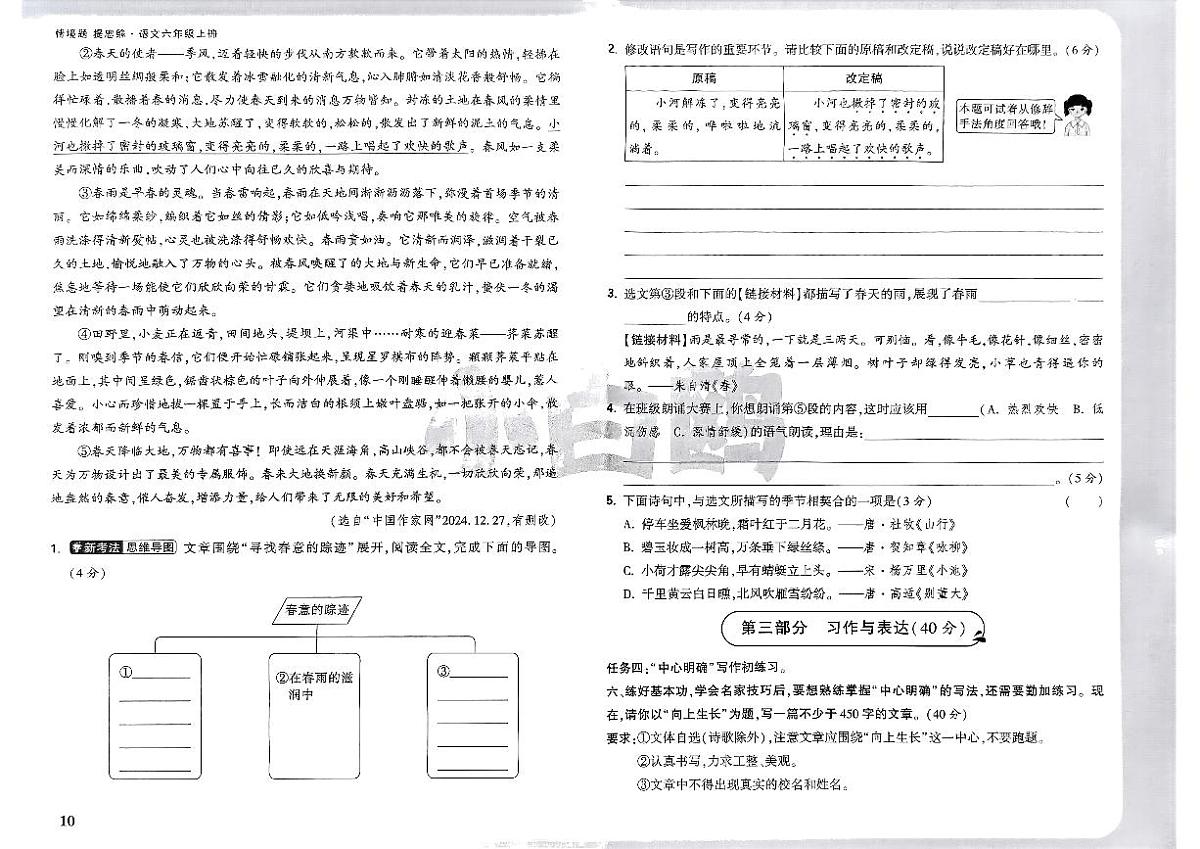 人教版六年级上册语文第五六单元卷（含答案）第2页
